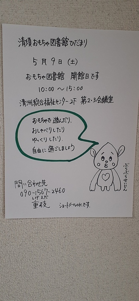 おもちゃ図書館開館日