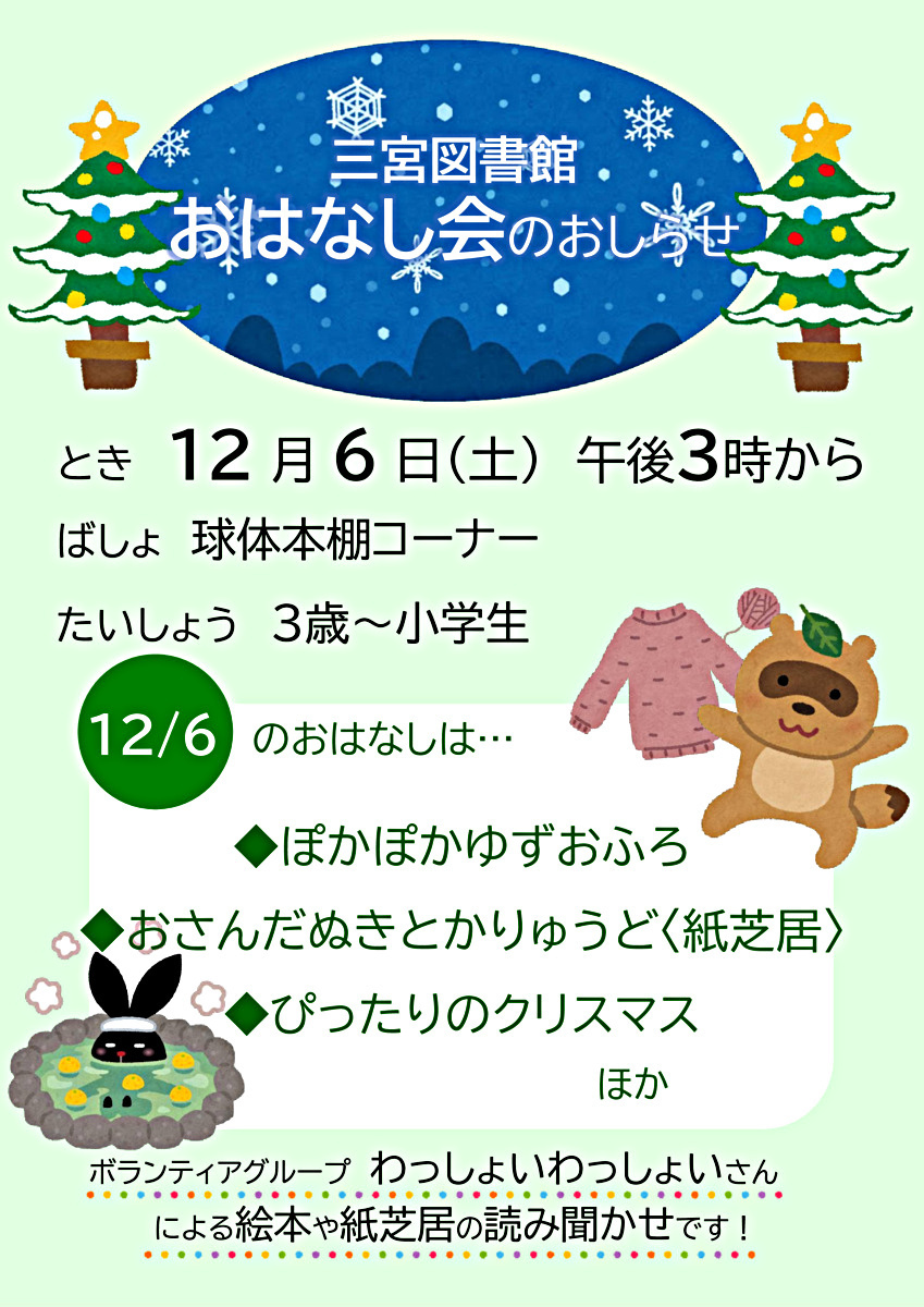 三宮図書館のおはなし会