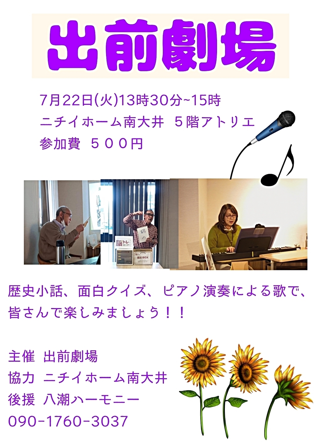 画像 出前劇場