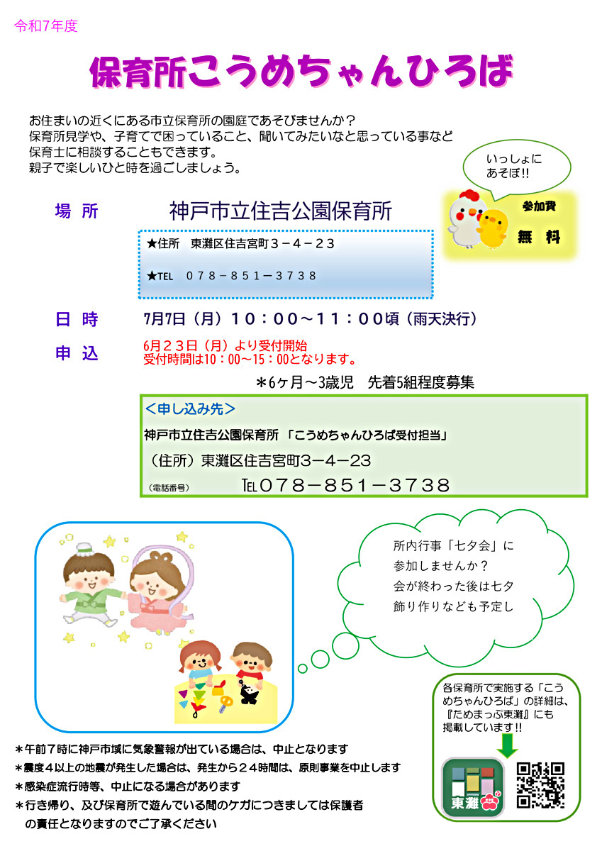 こうめちゃんひろば（住吉公園保育所・七夕会）