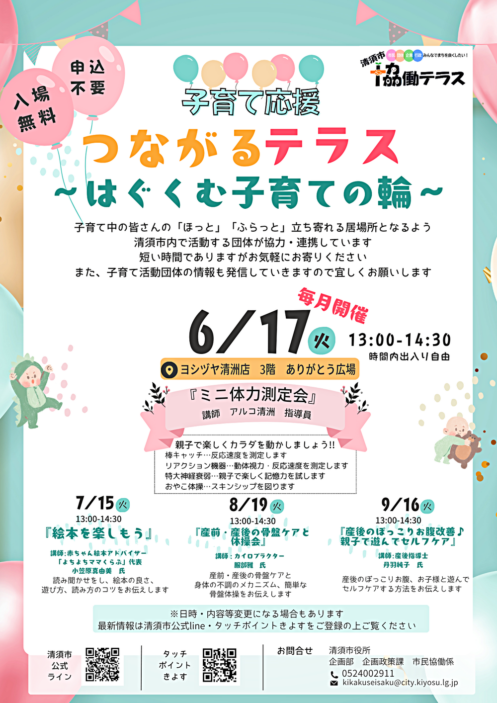 清須市協働テラス　「つながるテラス～はぐくむ子育ての輪～」を開催します