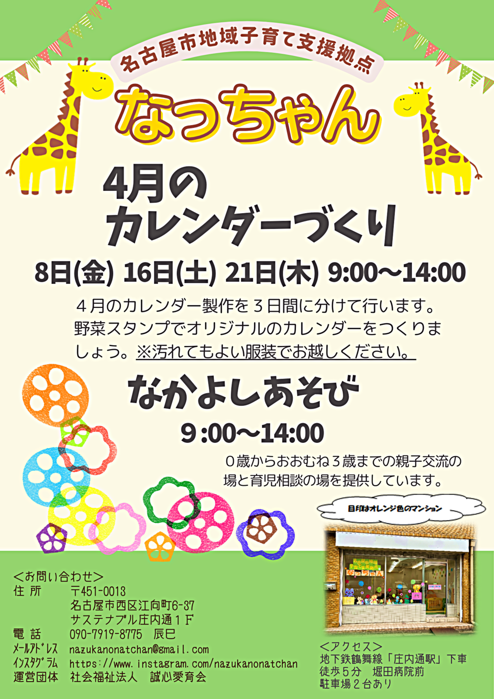 ３月のカレンダーづくり