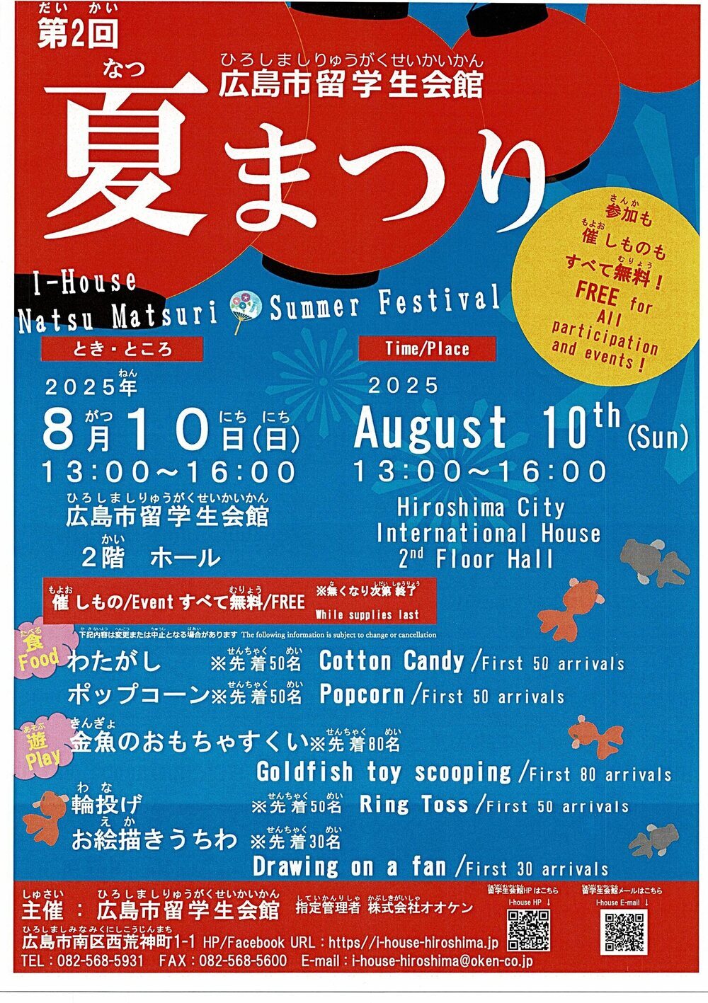 夏まつり