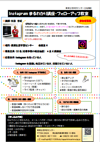 Instagramまるわかり講座・フォローアップ教室受講者募集します
