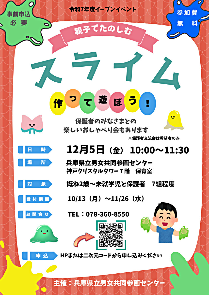 親子でたのしむ「スライム」作って遊ぼう！