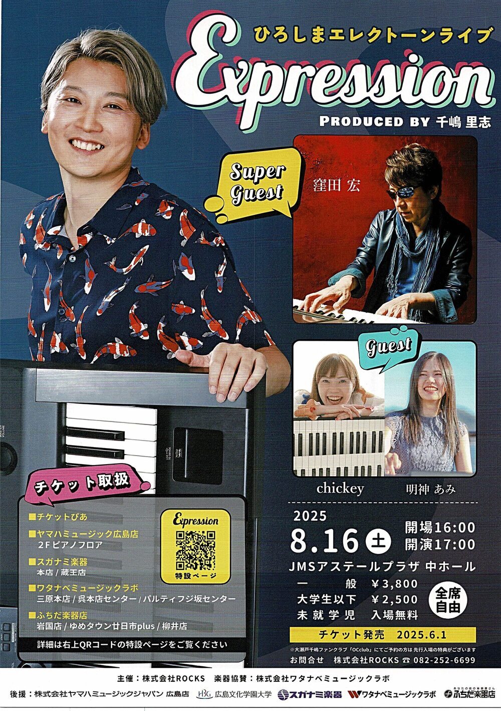 Expression　ひろしまエレクトーンライブ
