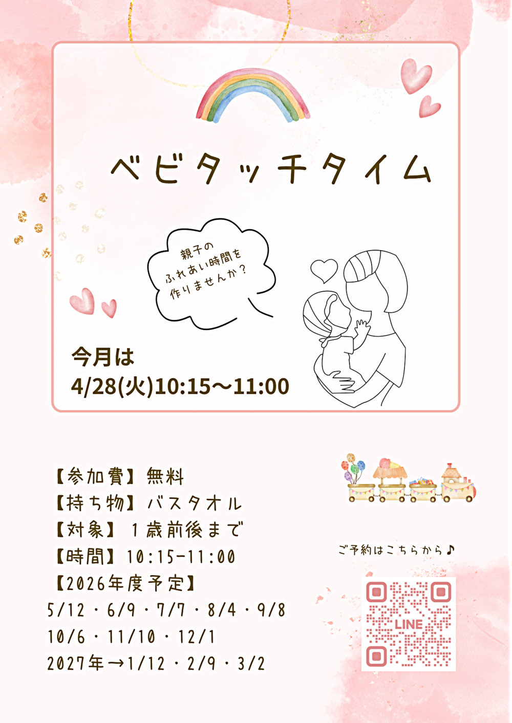 うららのベビタッチタイム
