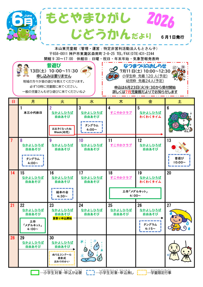 本山東児童館だより