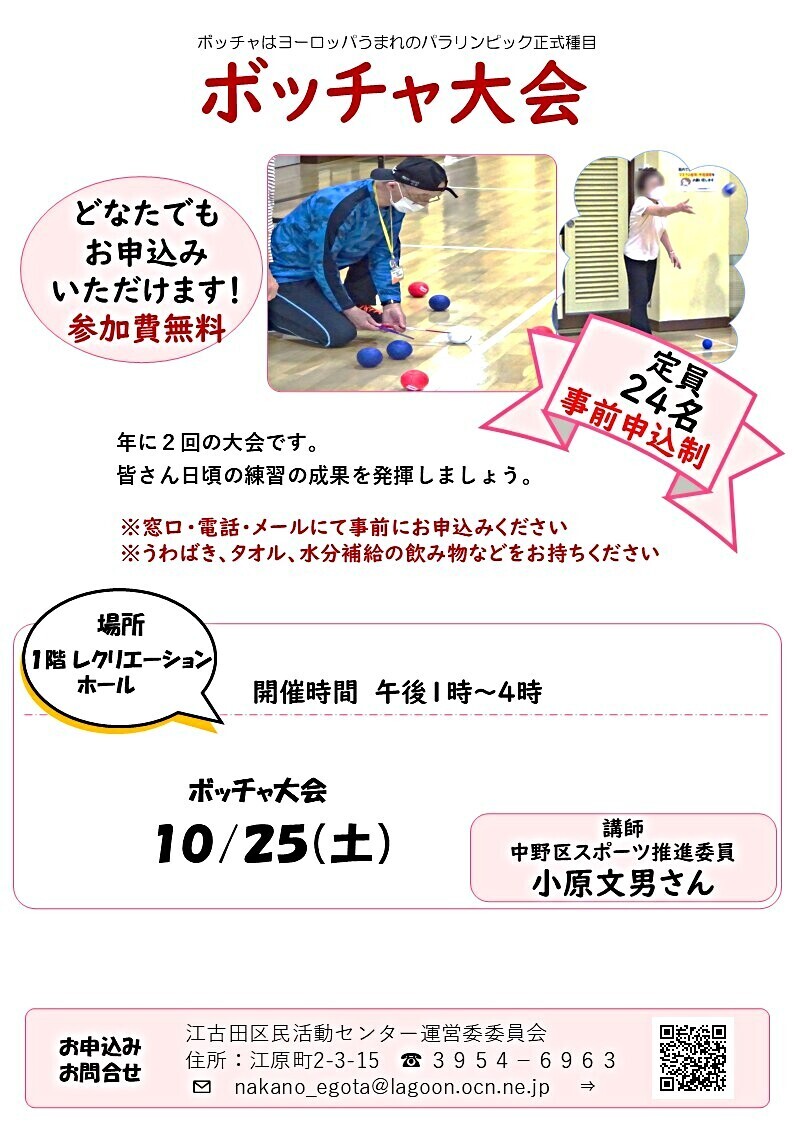 ボッチャ大会