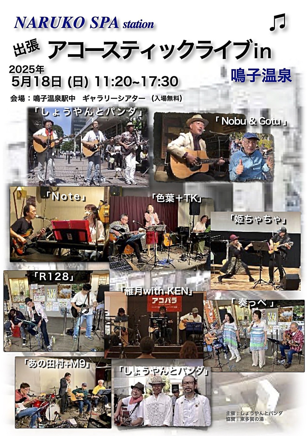 アコースティックライブ