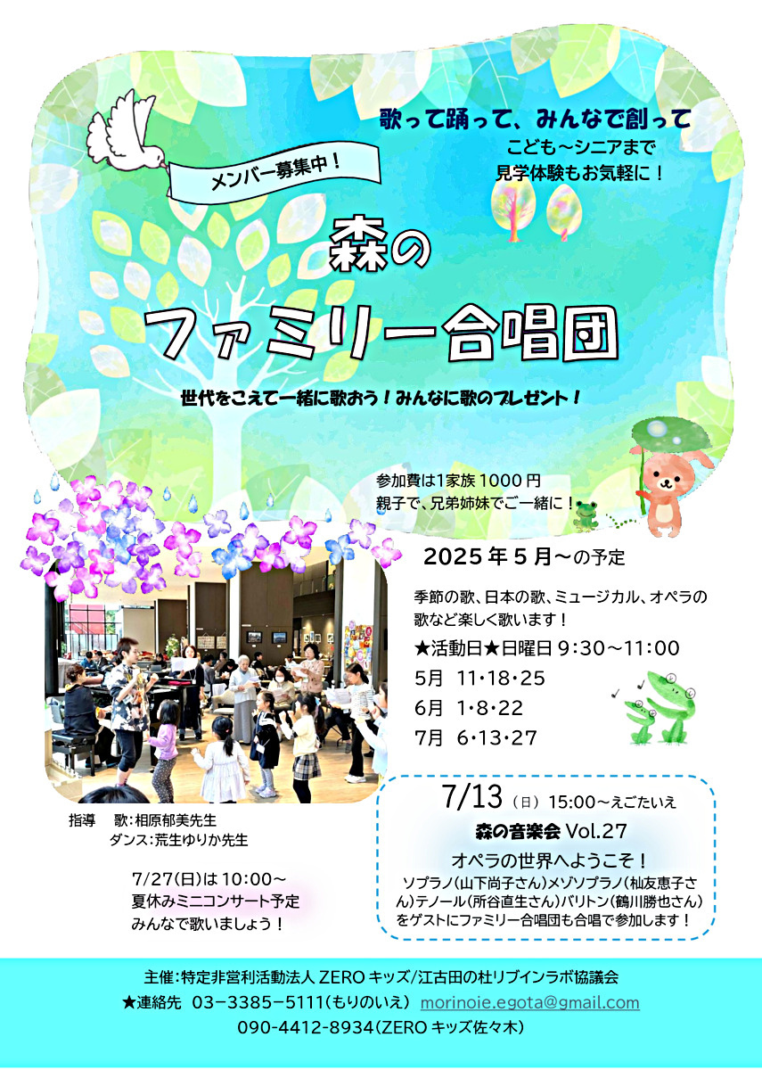 森のファミリー合唱団