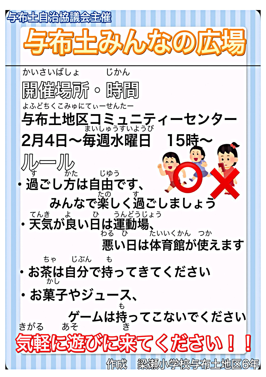 与布土みんなの広場