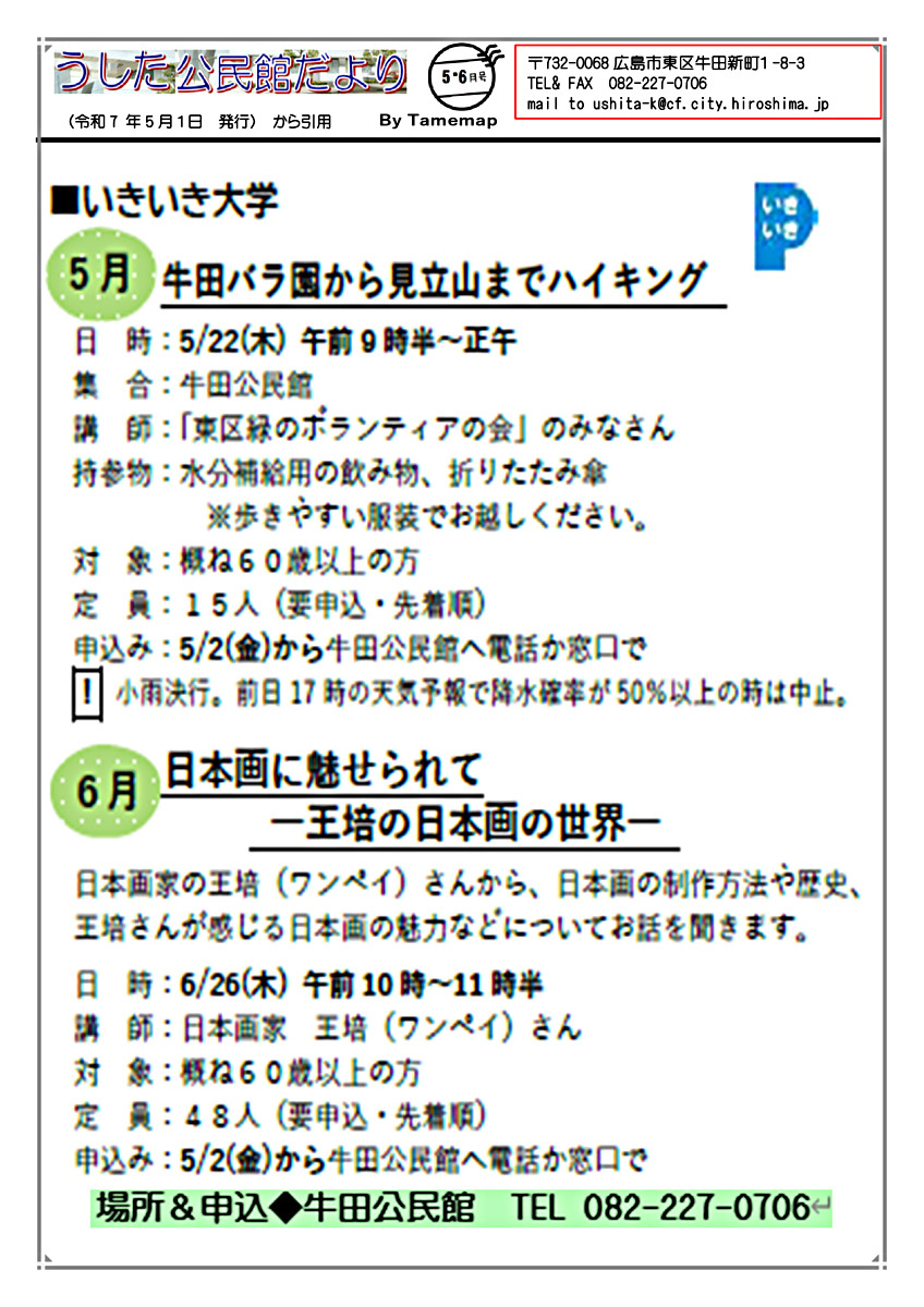 いきいき大学