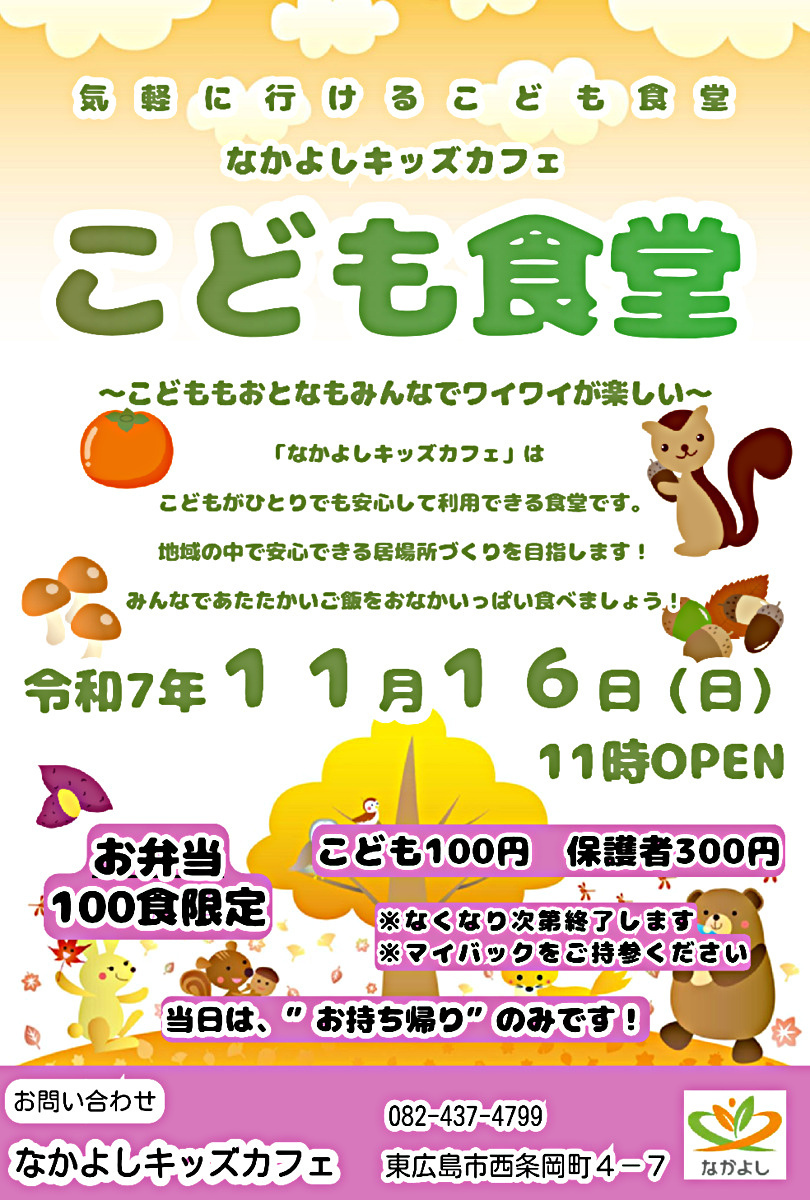 気軽に行けるこども食堂　なかよしキッズカフェ