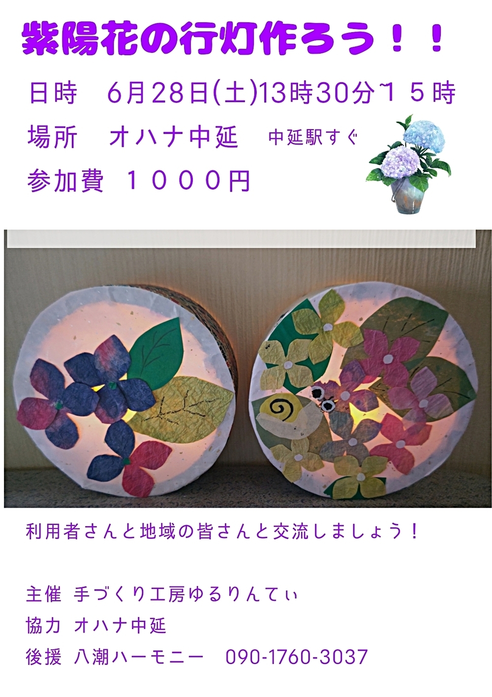 画像 紫陽花の行灯を作ろう！(LED付き)