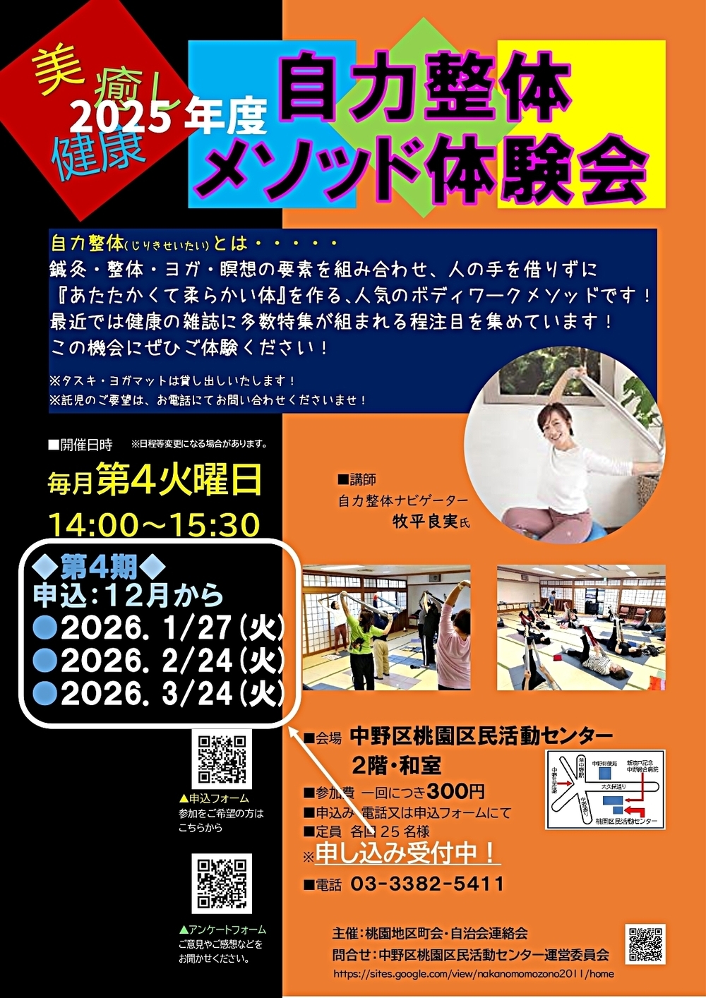 自力整体メソッド体験会