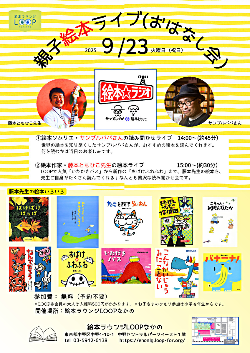 親子絵本ライブ（おはなし会）