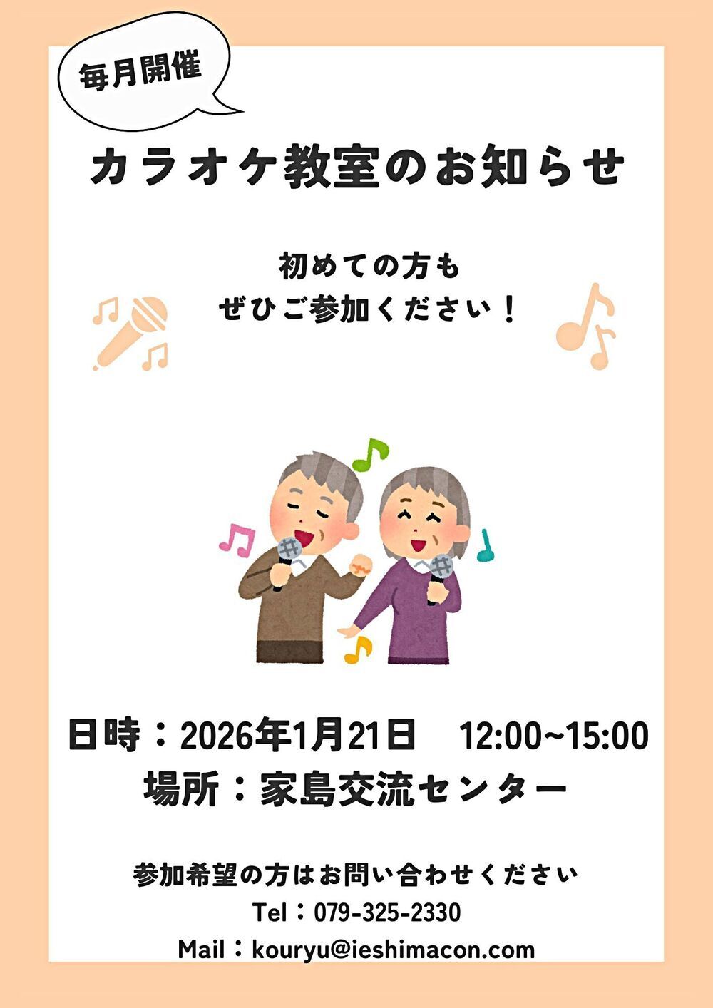 カラオケ教室