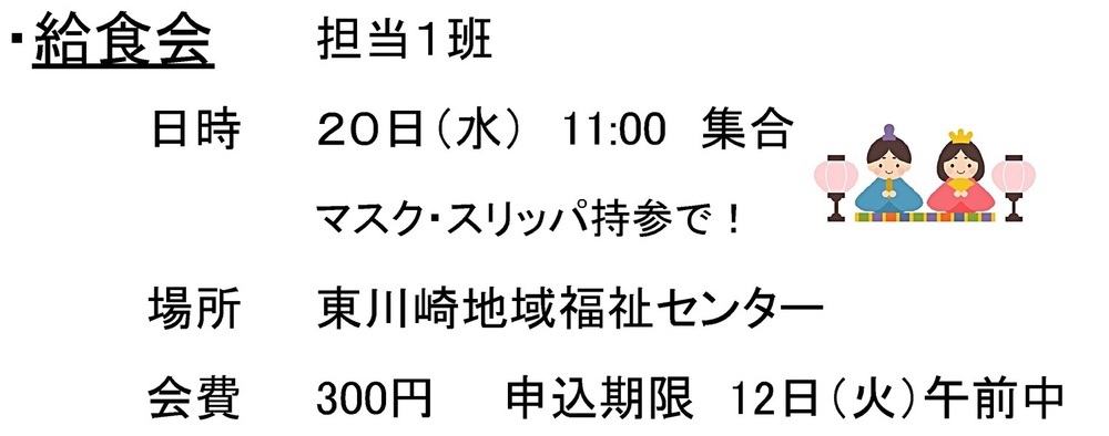 東川崎ふれまち　給食会
