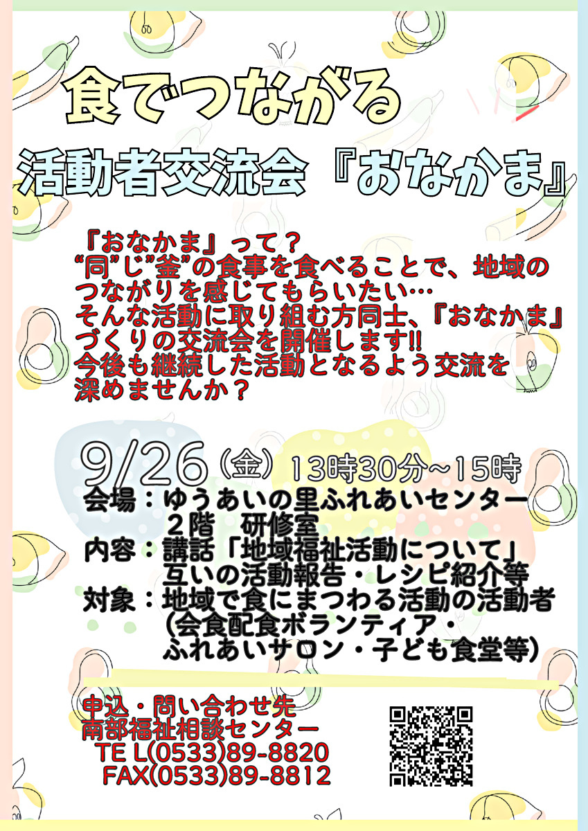 食でつながる活動者交流会『おなかま』