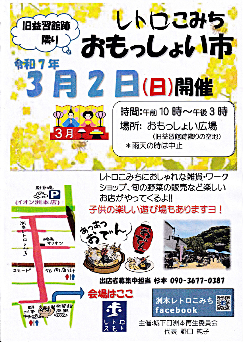 おもっしょい市