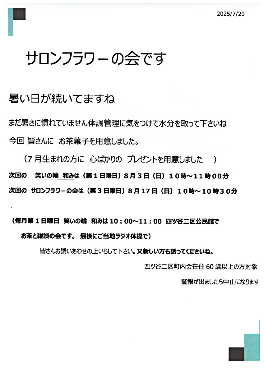 サロンフラワーの会・笑いの輪　和み