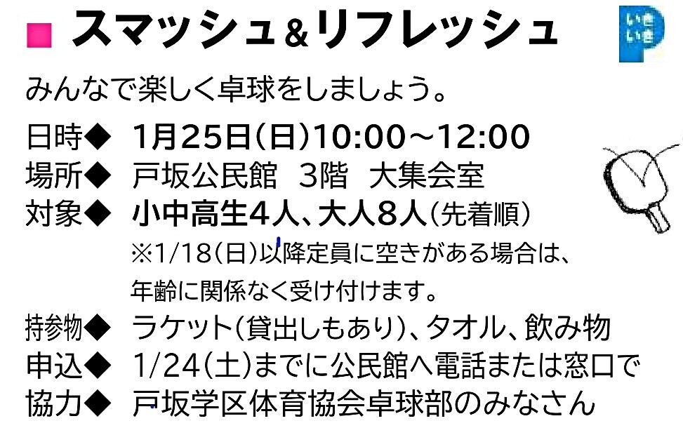 スマッシュ＆リフレッシュ