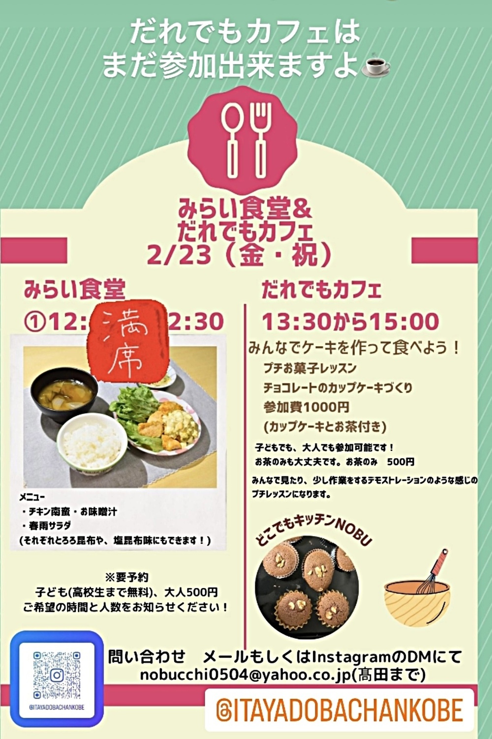 ⭐️追加あり　みらい食堂&だれでもカフェ&だれでも学部
