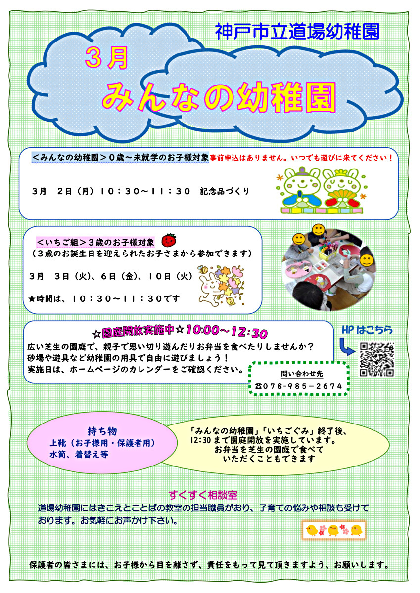 ３月みんなの幼稚園