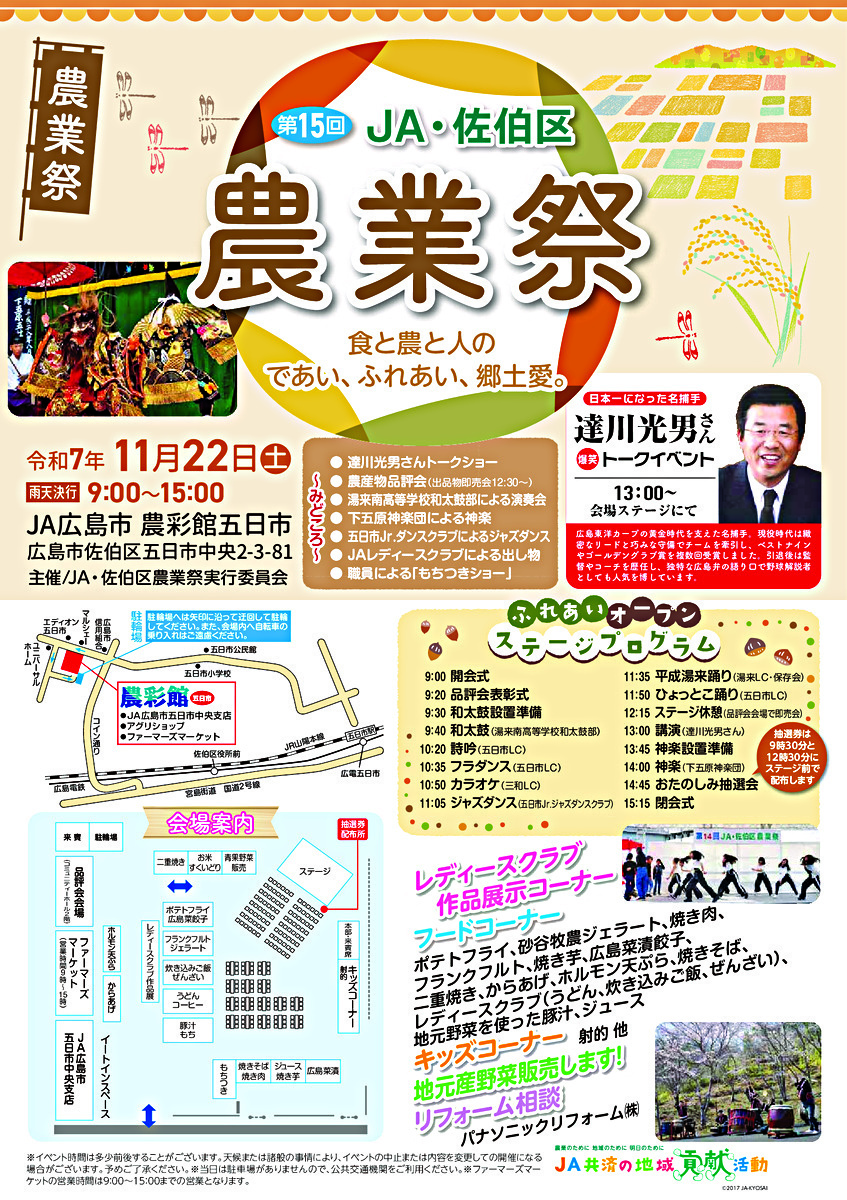 第15回ＪＡ・佐伯区農業祭