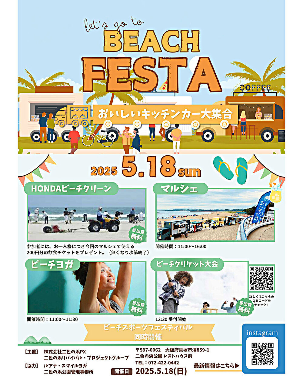 ビーチフェスタ2025in二色の浜