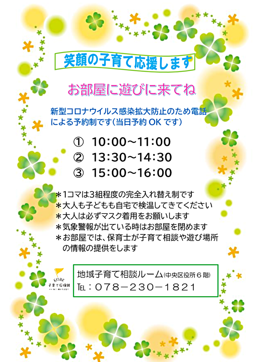 子育て相談ルーム