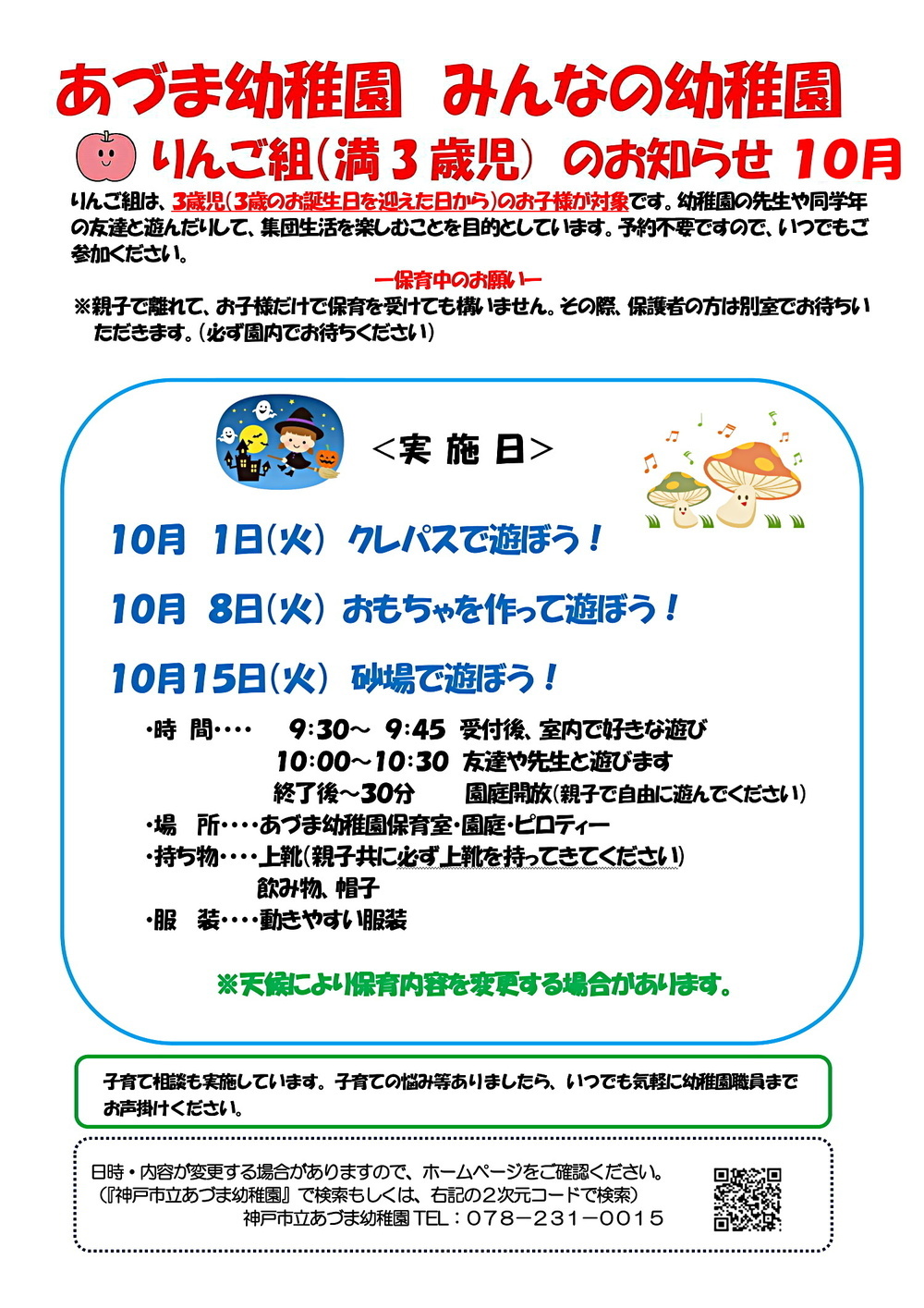 みんなの幼稚園（りんご組）