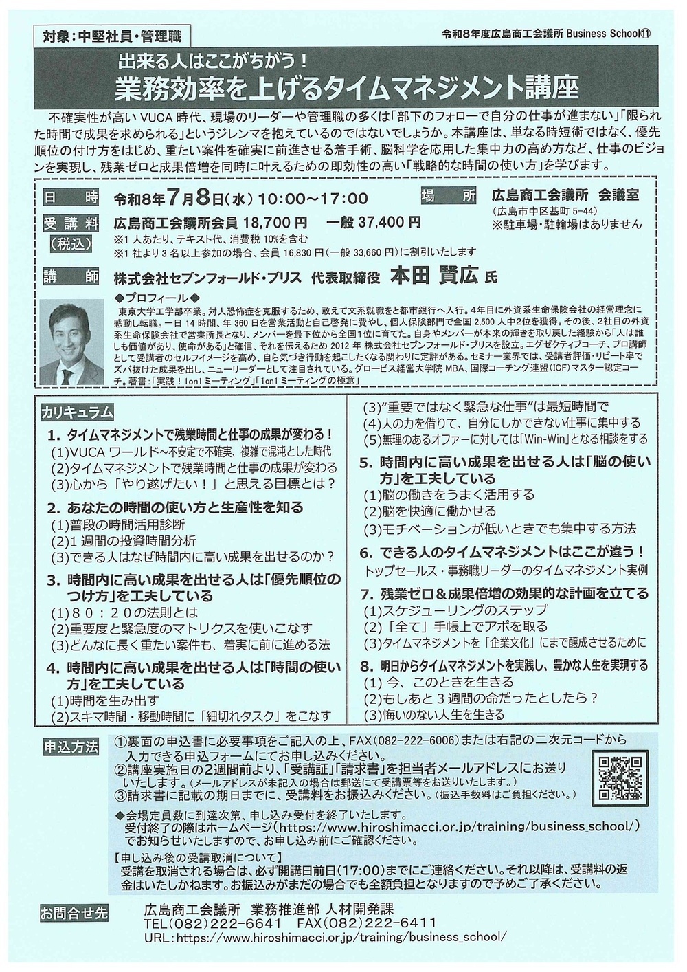業務効率を上げるタイムマネジメント講座
