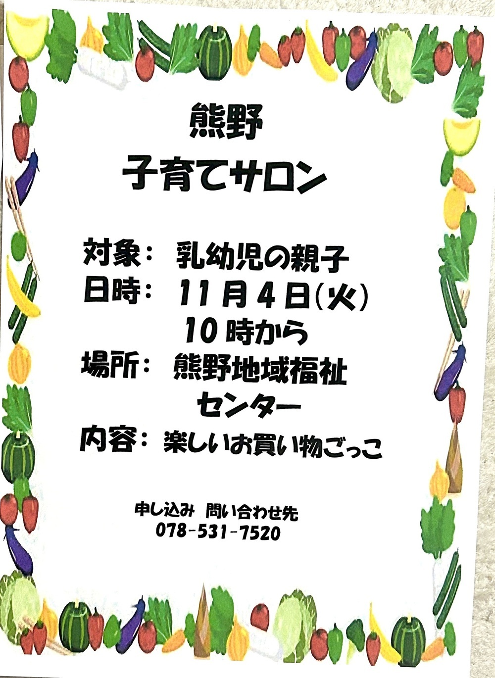 たのしいお買い物ごっこ♪