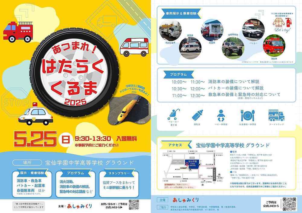 あつまれ！はたらくくるま2025
