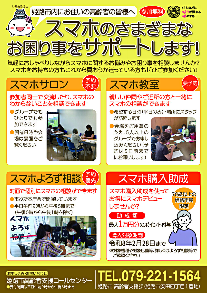 スマホサロン（予約不要）