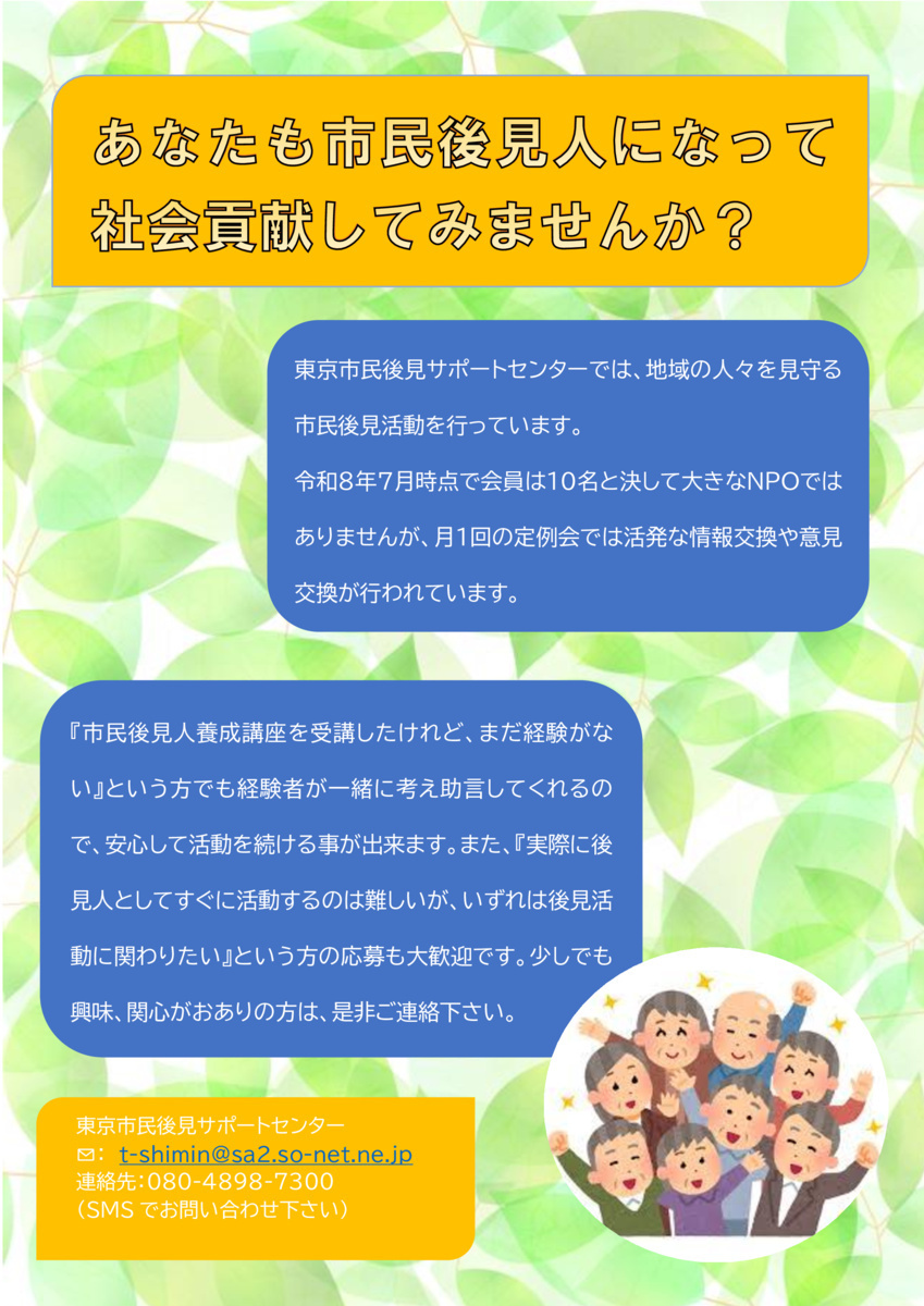 画像 東京市民後見サポートセンター会員募集