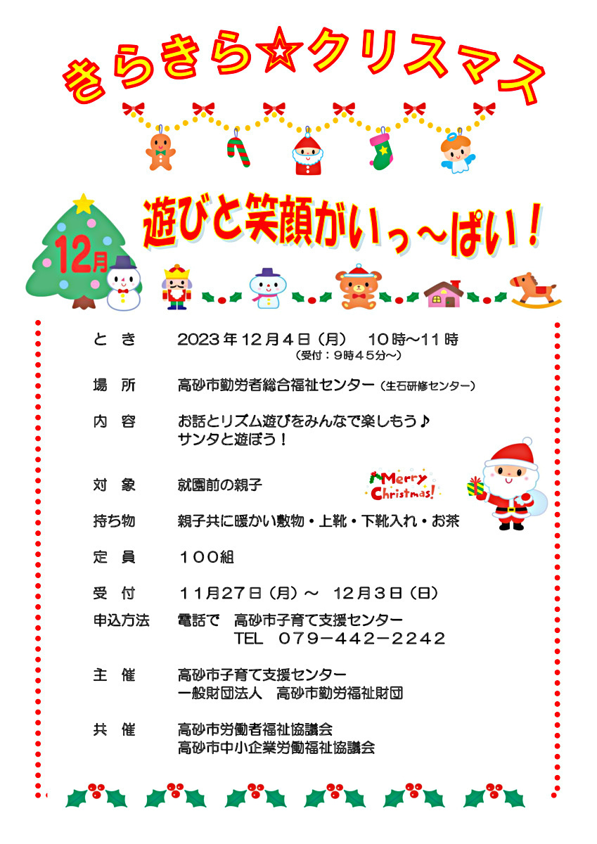 きらきら☆クリスマス