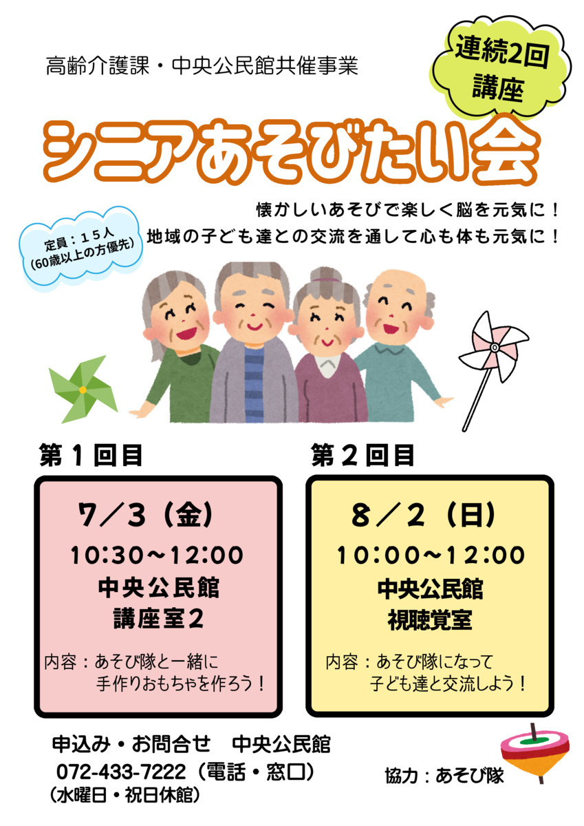 シニアあそびたい会