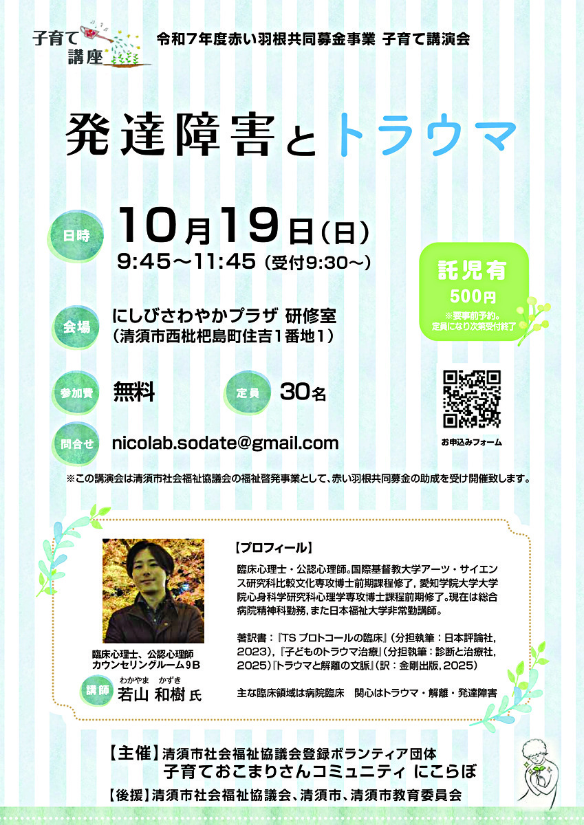 発達障害とトラウマ