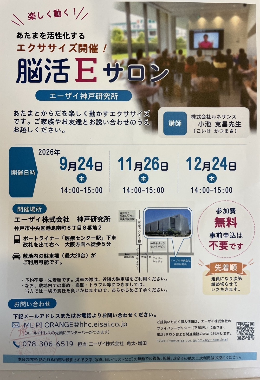 脳活Eサロン