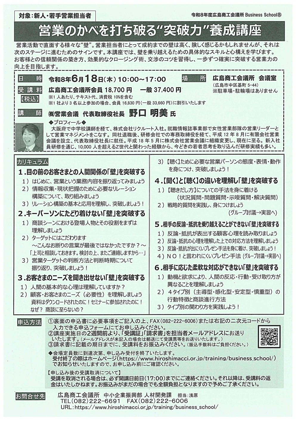営業のかべを打ち破る”突破力”養成講座