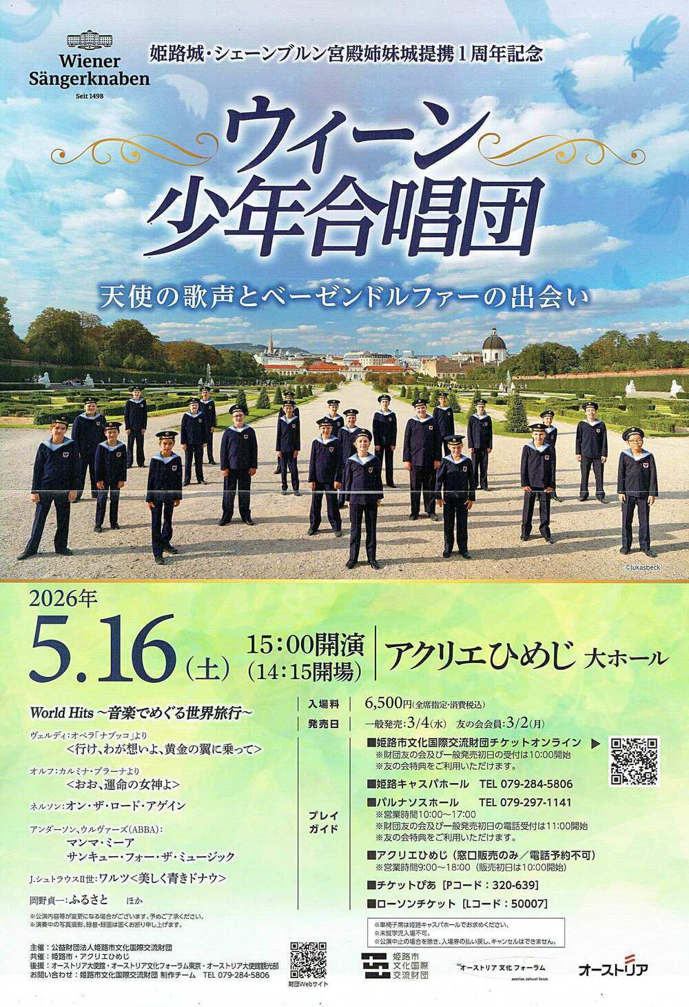 ウィーン少年合唱団公演