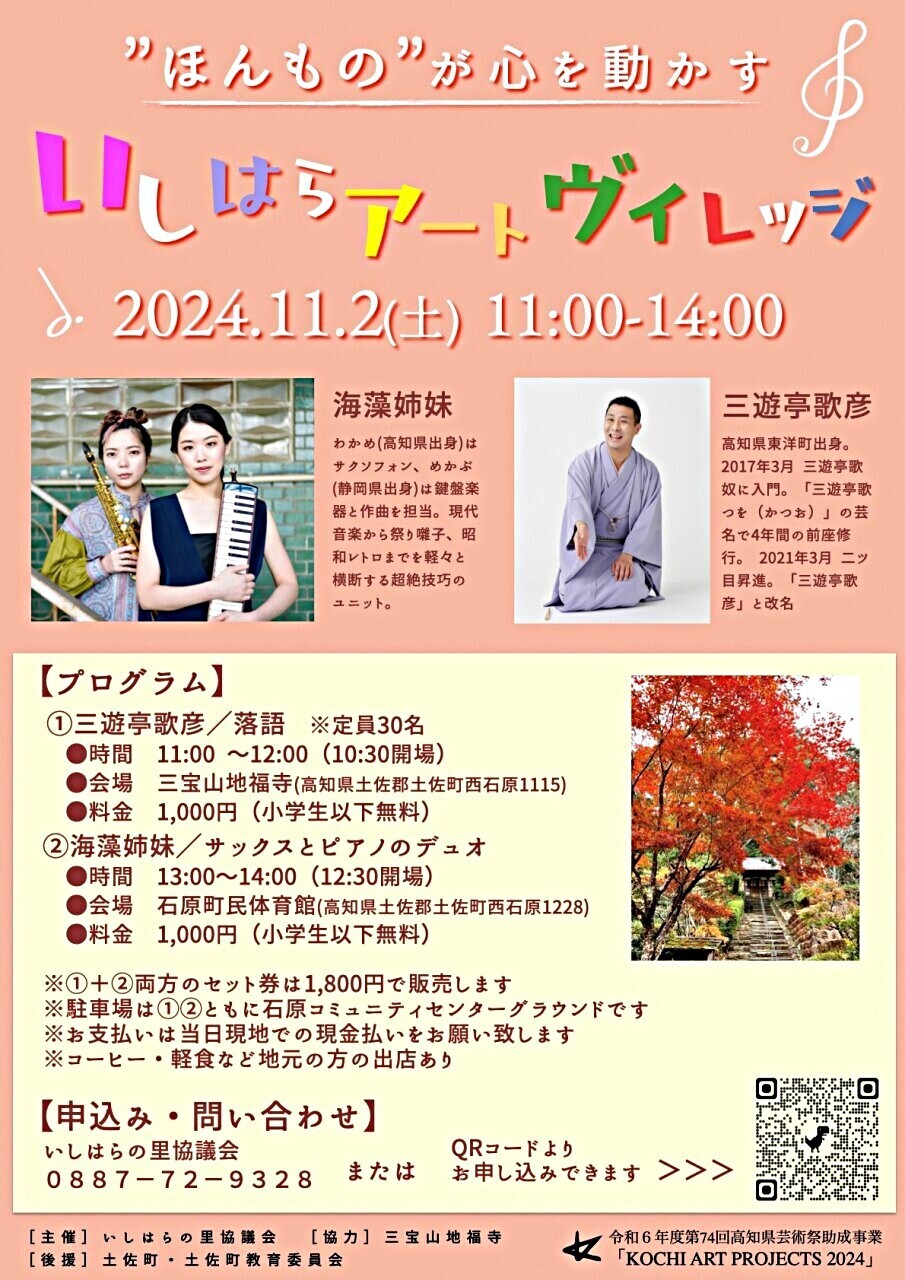 いしはらアートヴィレッジ