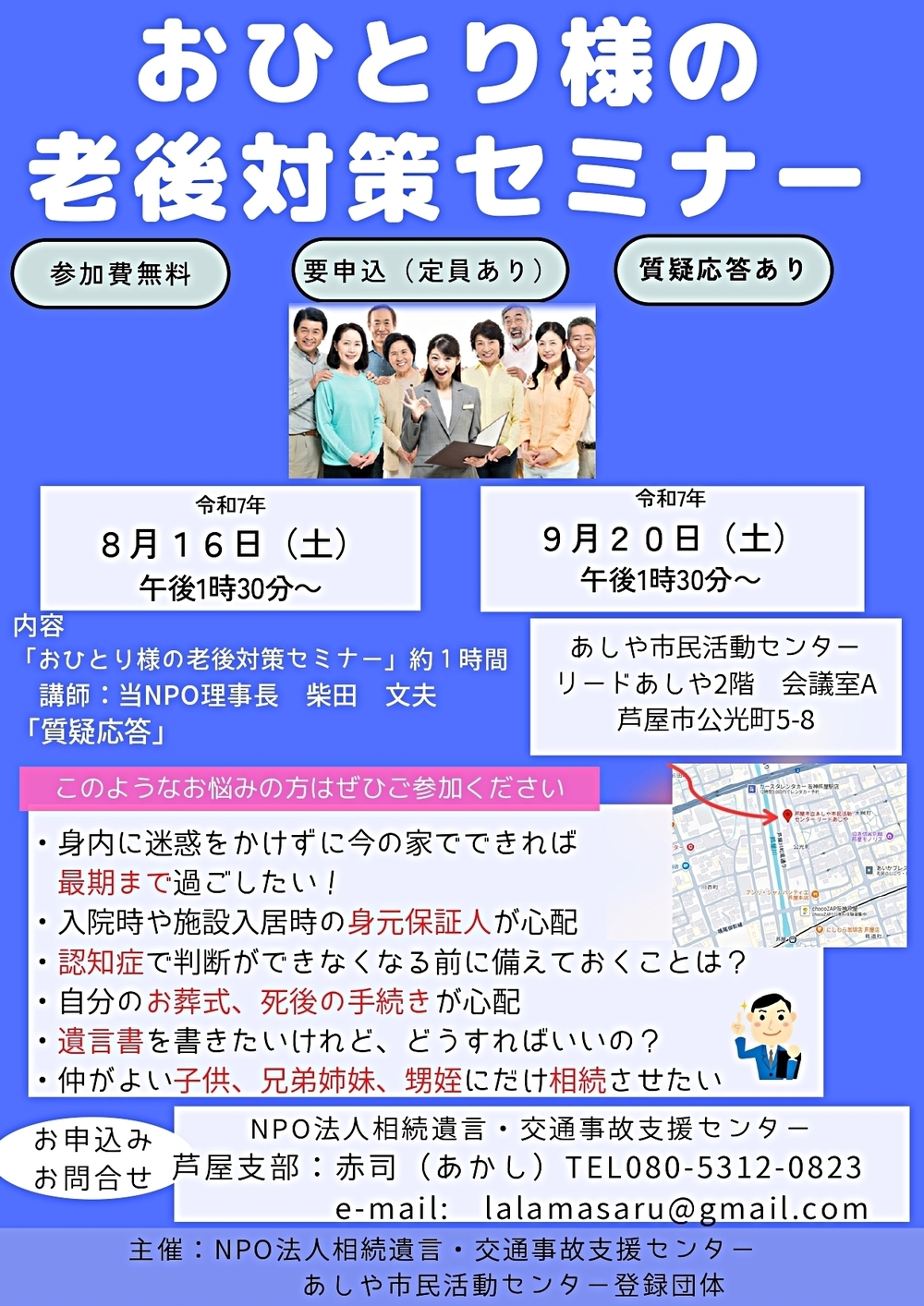 おひとり様の老後対策セミナー