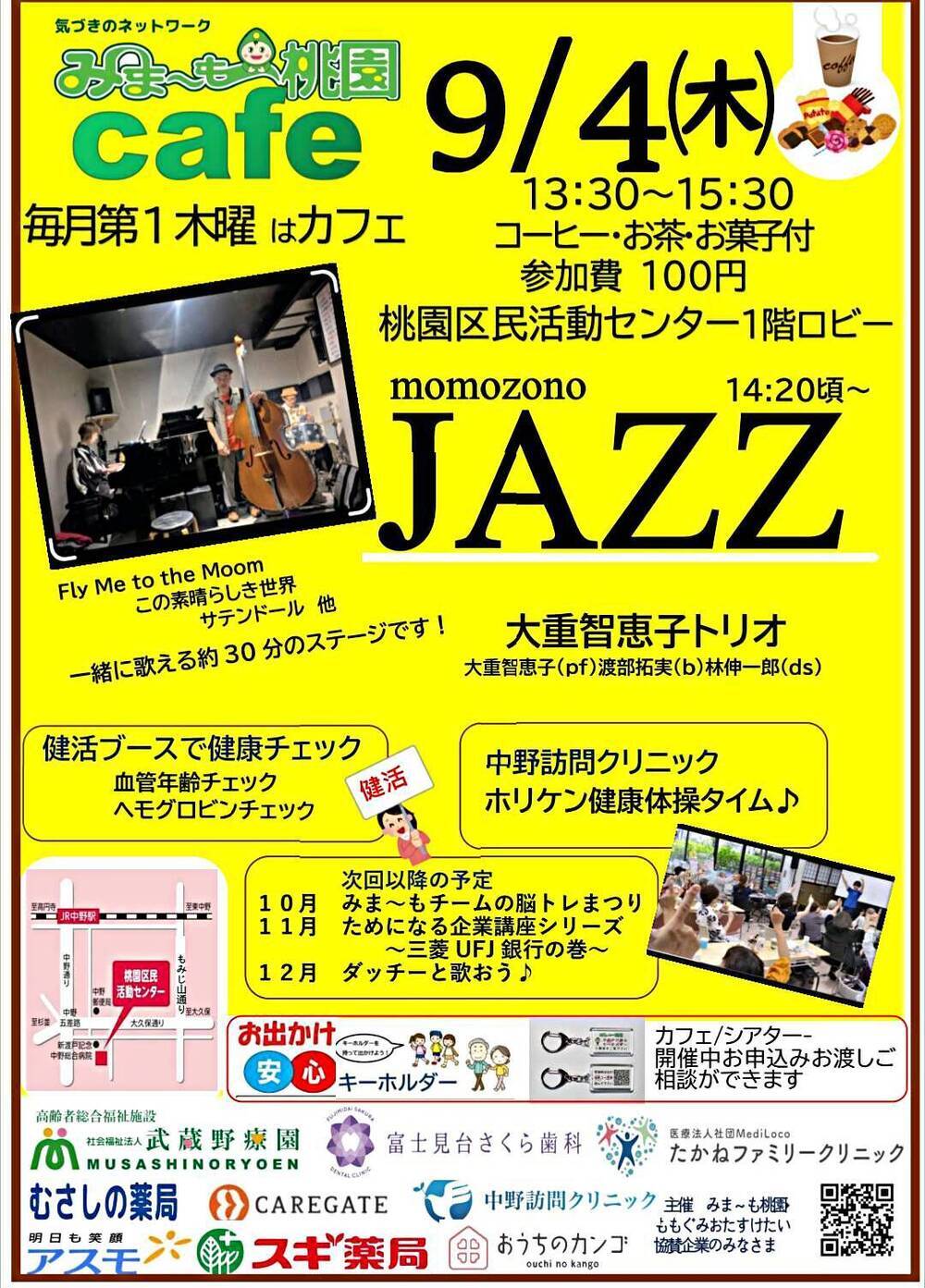 みま〜も桃園カフェ