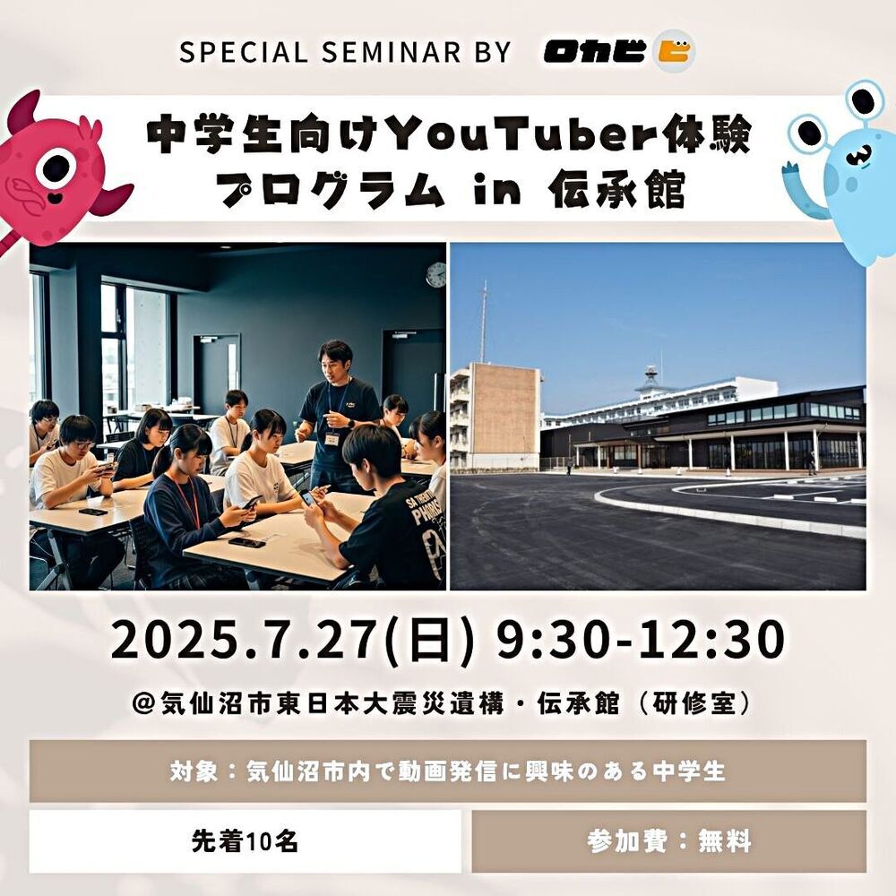YouTuber体験プログラムin伝承館