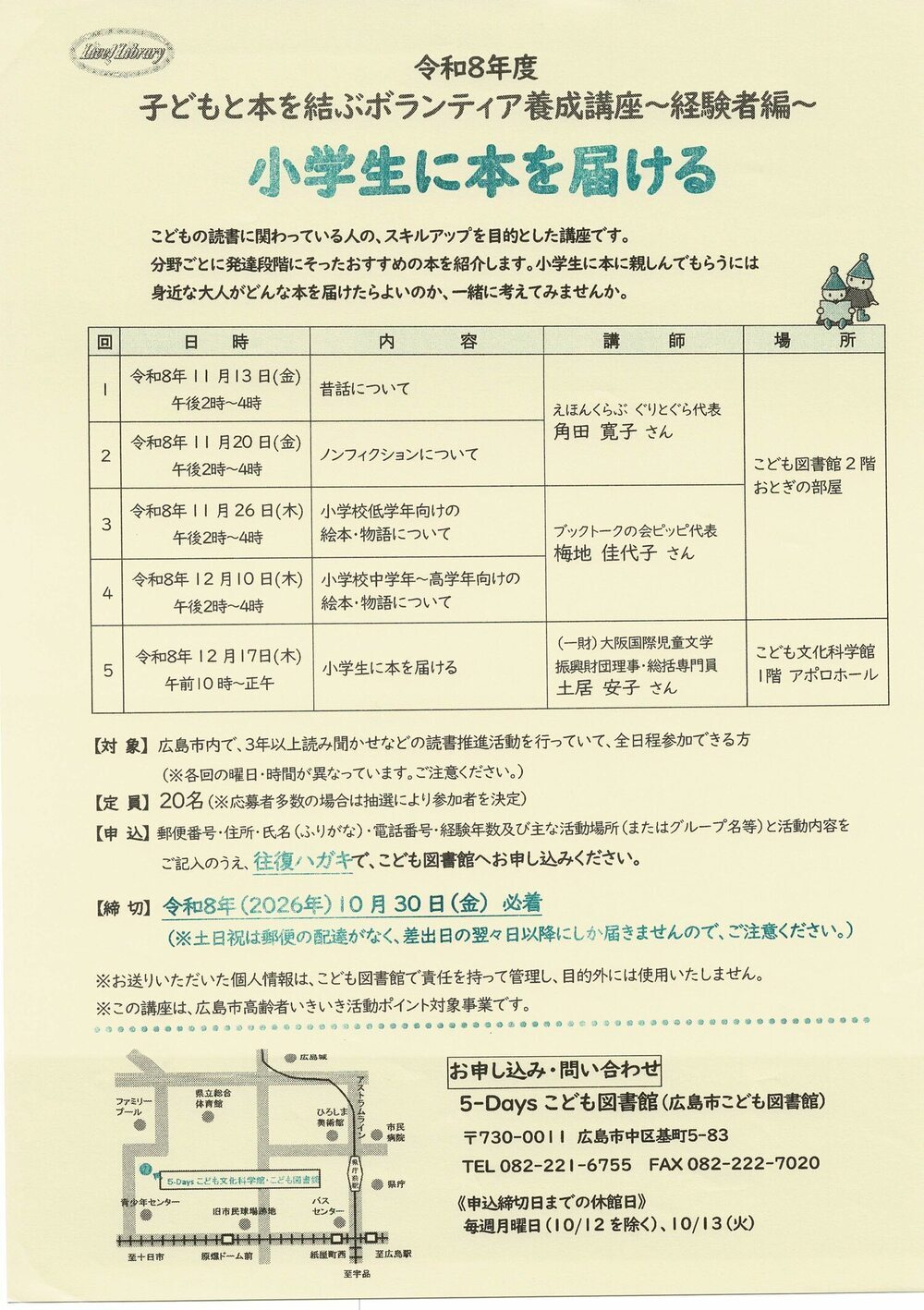 小学生に本を届けるボランティア養成講座