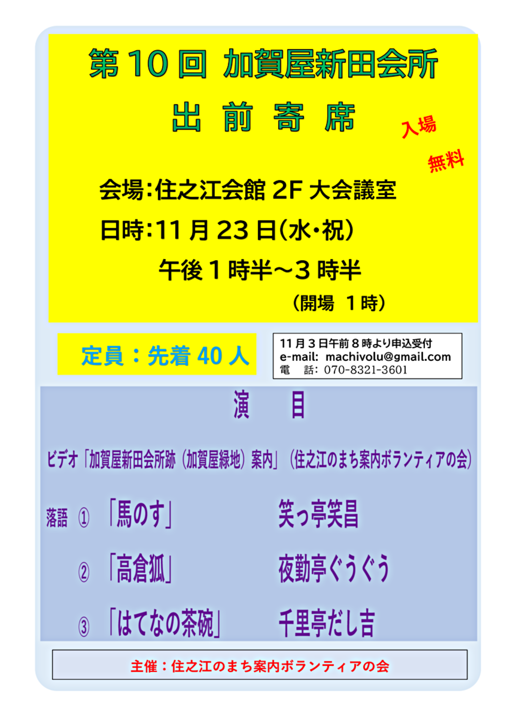 第10回 加賀屋新田会所　　　 出前寄席